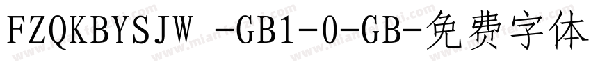 FZQKBYSJW -GB1-0-GB字体转换